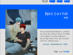 [카가쿠로/회지] Nocturne 녹턴