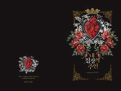 [MY◇S /M16부스][유현유진] 심장의 주인 SAMPLE