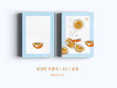 상냥한 오렌지｜A5｜중철
