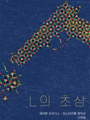 [레이튼 시리즈]L의 초상