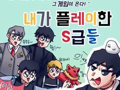 [MY◇S / E15]내가 플레이한 S급들 부스인포