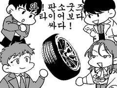 [일요일/G10,11]7월 서코「와! 판소굿즈 타이어보다 싸다!」info