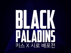 [Black Paladins] 행사장 안내
