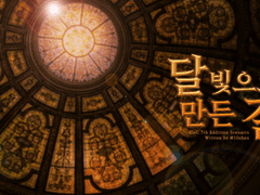 COC - 달빛으로 만든 길.