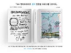 AA엔터프라이즈 썸머 인턴쉽 프로그램 (2019)