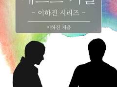 [베스트 커플] 후기