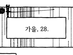 [스타듀밸리] 가을, 28. (1-14p, 完)