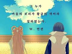 [마유륜]그 누가 가을의 보리가 황금의 색이라 칭하였는가.