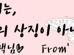 [시화노을]그 나비는, 불길함의 상징이 아니다.