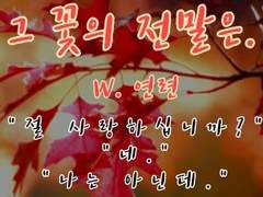 [마유륜]그 꽃의 전말은.