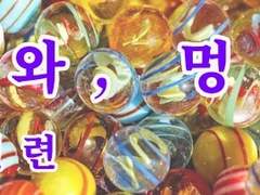 [시화여명]바보와, 멍청이