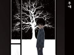 [유현유진] 그리고 그 후에