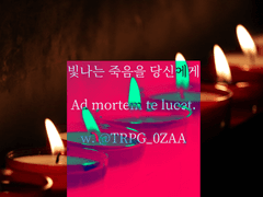 빛나는 죽음을 당신에게 / Ad mortem te lucet.