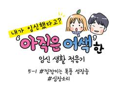 아직은 어색