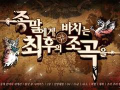 종말에게 바치는 최후의 조곡을 - 설정