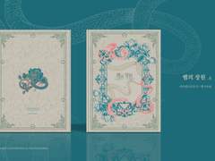 [백기유연] 소설 회지 [뱀의 장원] 판매안내 및 샘플