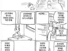 마사토끼와 함께 24.고교방황기 4