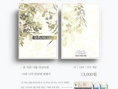 「당신과 나의 거리는」INFO