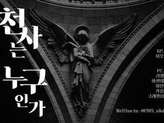 20190724 리겜 천사는 누구인가 플레이로그 백업