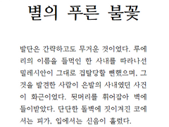 [멀린밀레] 별의 푸른 불꽃