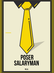 날라리 전상서 / 샐러리맨