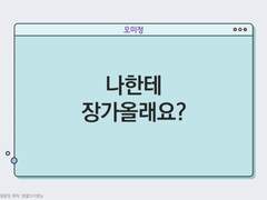 재미재 덕톡회-서재호&오미정 대사 초성퀴즈 문제 공개
