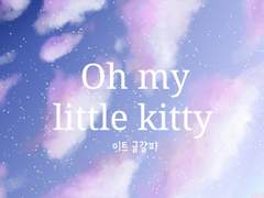 Oh my little kitty!(2)