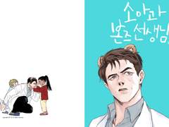 [스타트렉 올캐러]소아과 본즈선생님