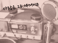 [그체/로난엘리] 사랑은 25.14 MHz