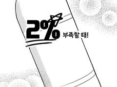 이프로 부족할때!