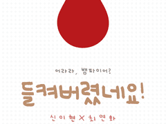 [자캐자캐] 들켜버렸네요!