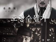 [철범해일/이헌귀공자] 호랑수월가 一