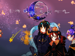 Chapter 7. 달의 영휴