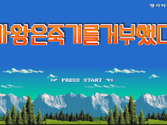 [하이큐 상황문답] 마왕은 죽기를 거부했다.