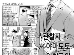 도히후 무료배포 페이퍼 [「관찰자」; 야마모토 이치로의 이야기]