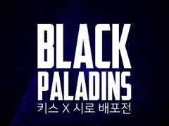 [Black Paladins] 2회 개최 안내