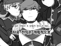 자유 전직은 계획적으로