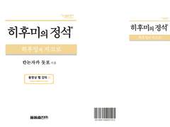 [도히후] 히후미의 정석