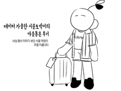 마블통온 후기만화