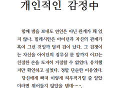 [아이던밀레] 개인적인 감정 中