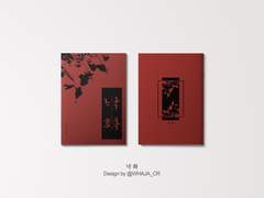 ☆낙화 - 멸망한 세계