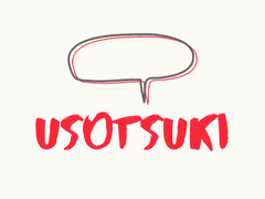 [후루신/아무코] 거짓말쟁이