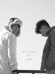 네 손 안에서 녹은 초콜렛