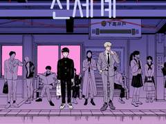 [모브레이] 멋진 신세계