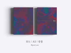 鸞鳥｜A5｜중철