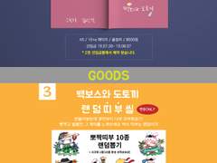 190810 백도온6 인포