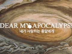 [현제유진] 내가 사랑하는 종말에게_01