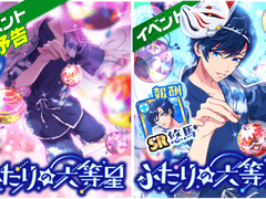 이벤트 : 『두사람의 육등성』