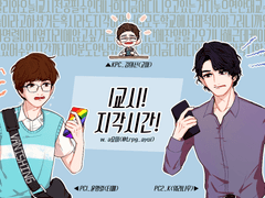 [CoC] 1교시! 지각시간!