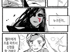 헬라피터 프롬 파티 가는 만화